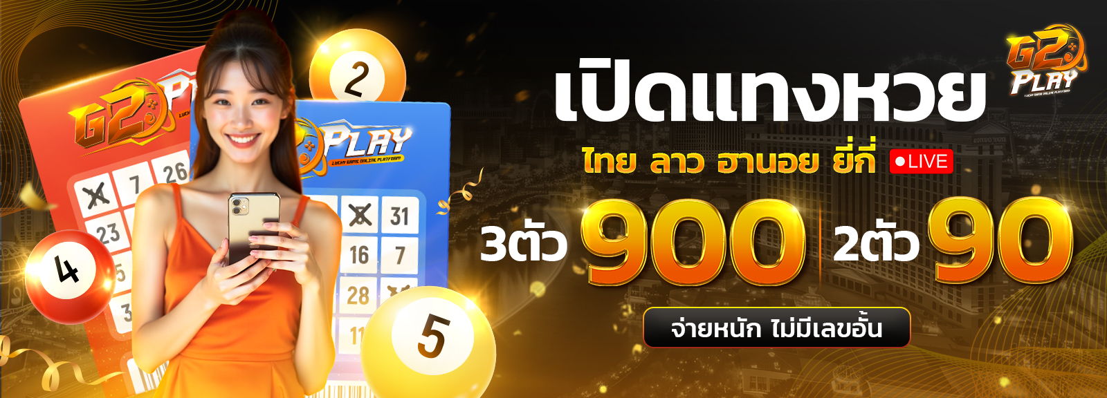 หวยไทยจ่ายหนัก